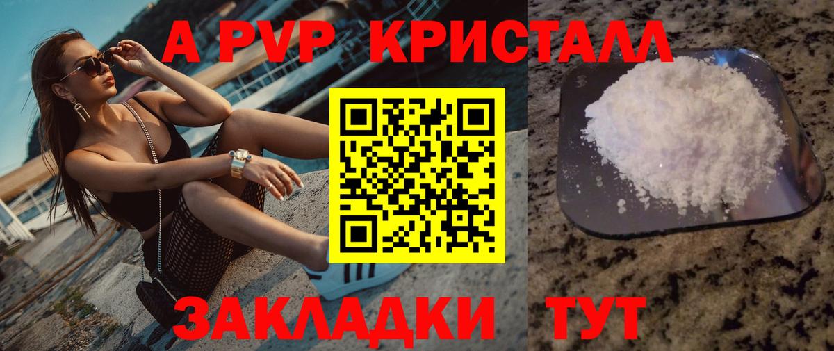Альфа ПВП кристаллы  Alfa_PVP СК  Минеральные Воды  APVP  Alpha-PVP мука  Вход с VPN 