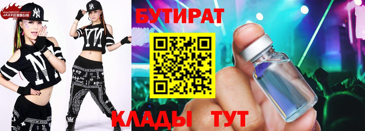 БУТИРАТ оксибутират Минеральные Воды