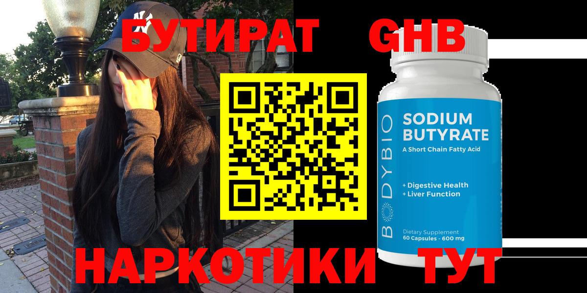 Минеральные Воды  Бутират BDO  Вход с VPN 