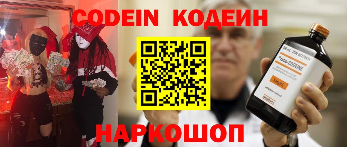 Минеральные Воды  Кодеин Purple Drank  Вход с VPN  Codein напиток Lean (лин) 