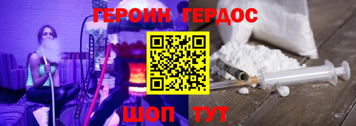 ГЕРОИН белый Минеральные Воды