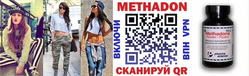 Метадон methadone Минеральные Воды