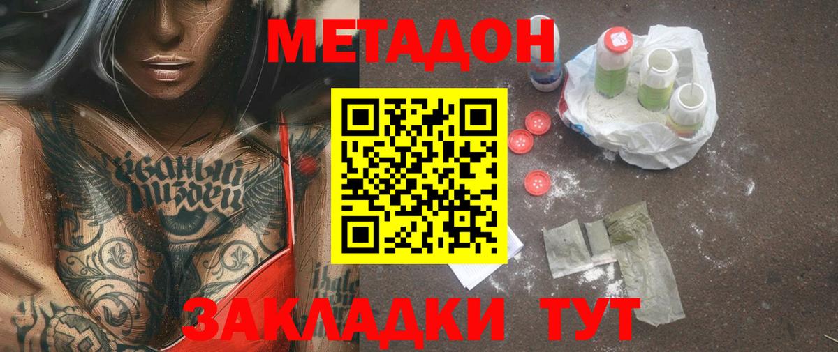 Минеральные Воды  Метадон VHQ  Вход с VPN 