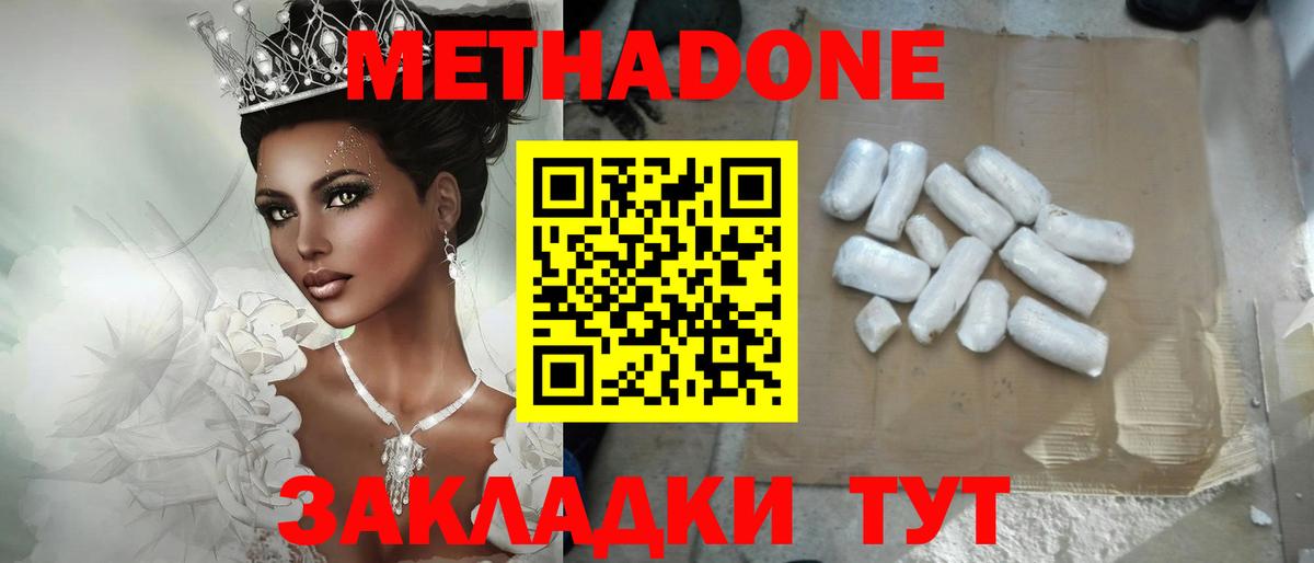 МЕТАДОН белоснежный Минеральные Воды