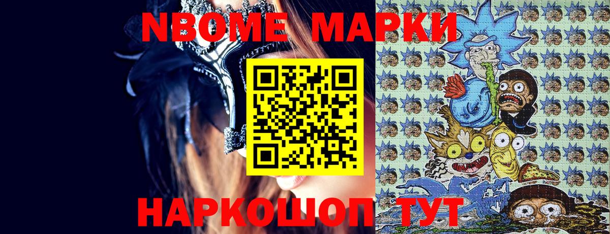 Марки N-bome 1,8мг  Вход с VPN  Минеральные Воды 
